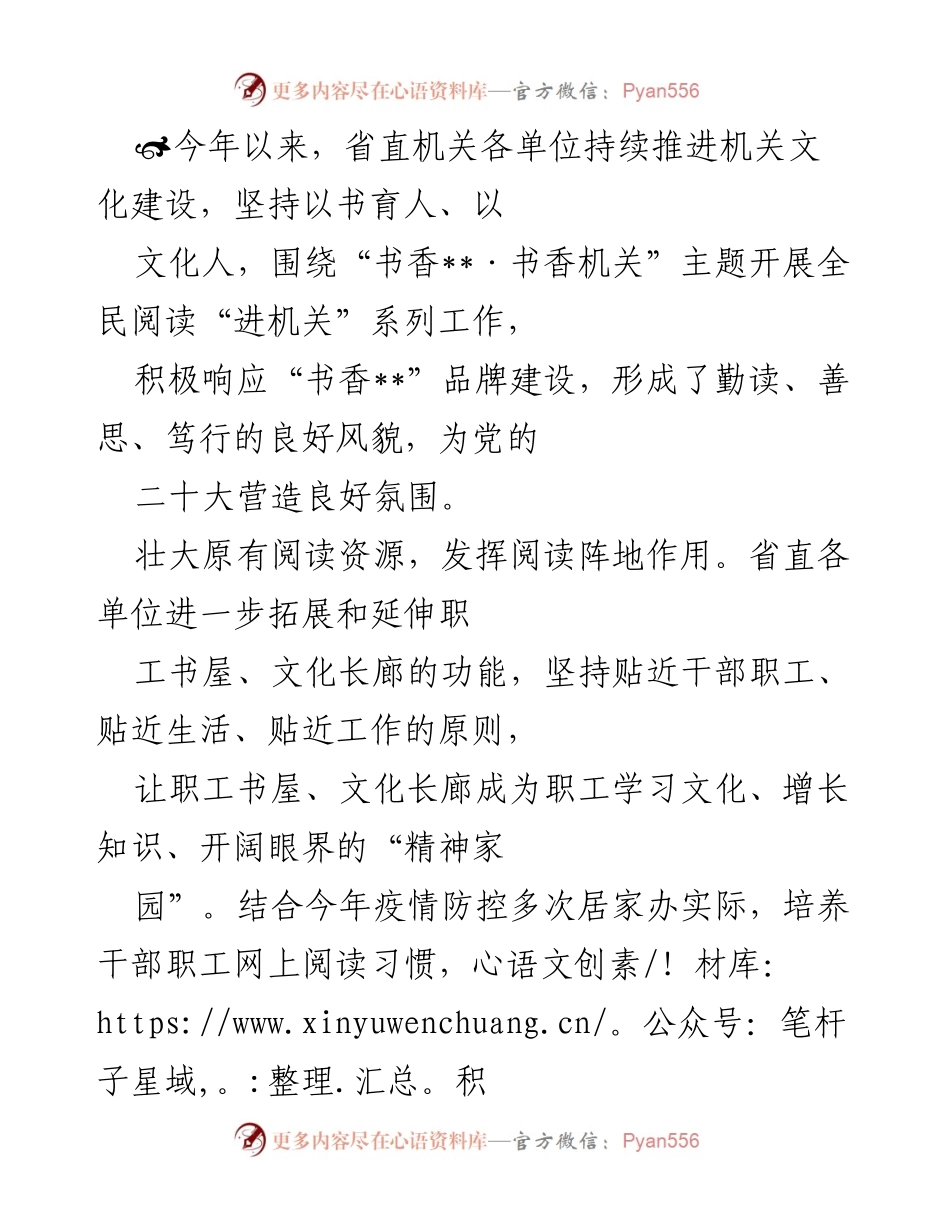 [工作总结] 机关文化建设 - 推进“书香机关”建设，营造阅读氛围.docx_第1页