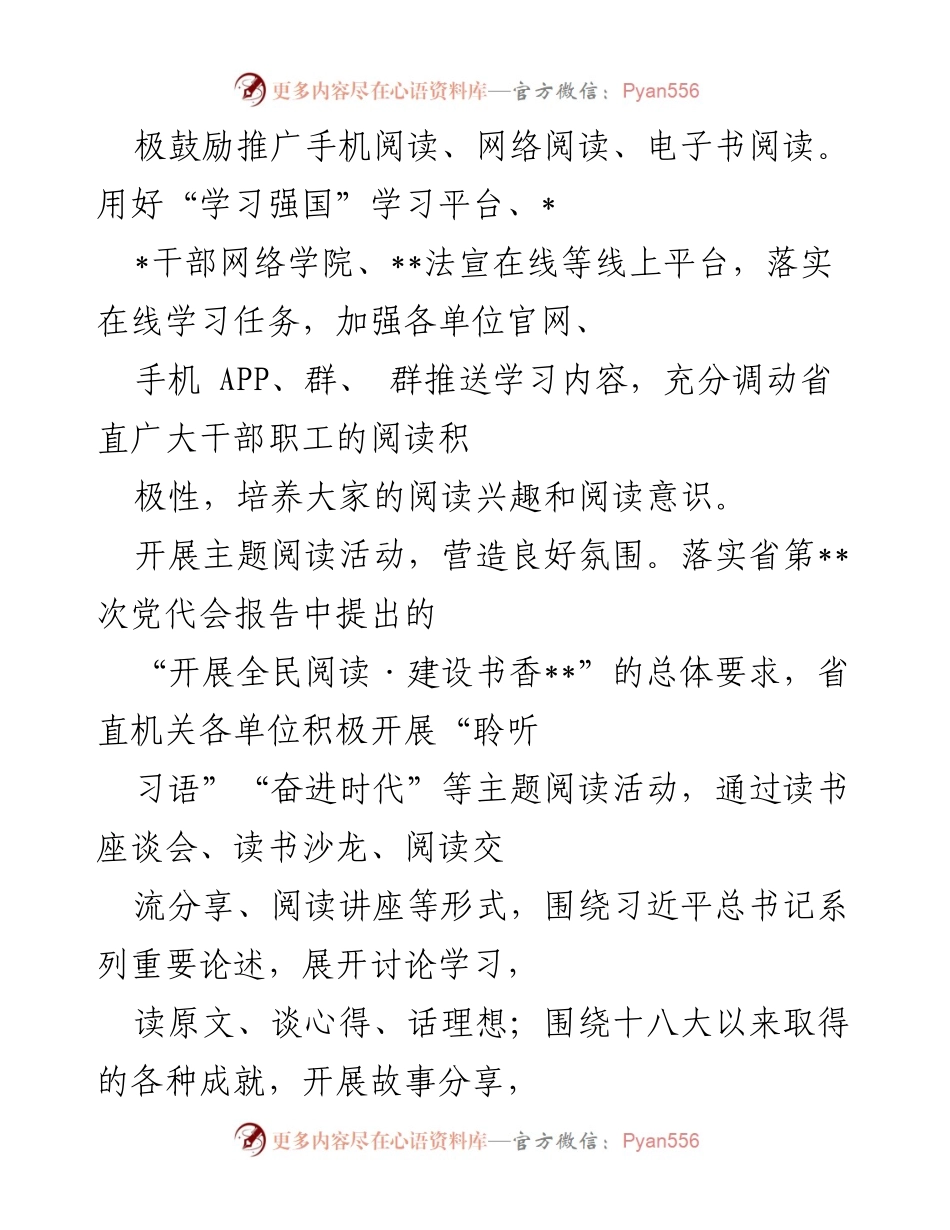 [工作总结] 机关文化建设 - 推进“书香机关”建设，营造阅读氛围.docx_第2页