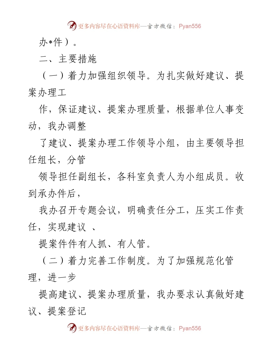 [工作总结] 政府金融办 - 2022年建议提案办理工作总结.docx_第2页