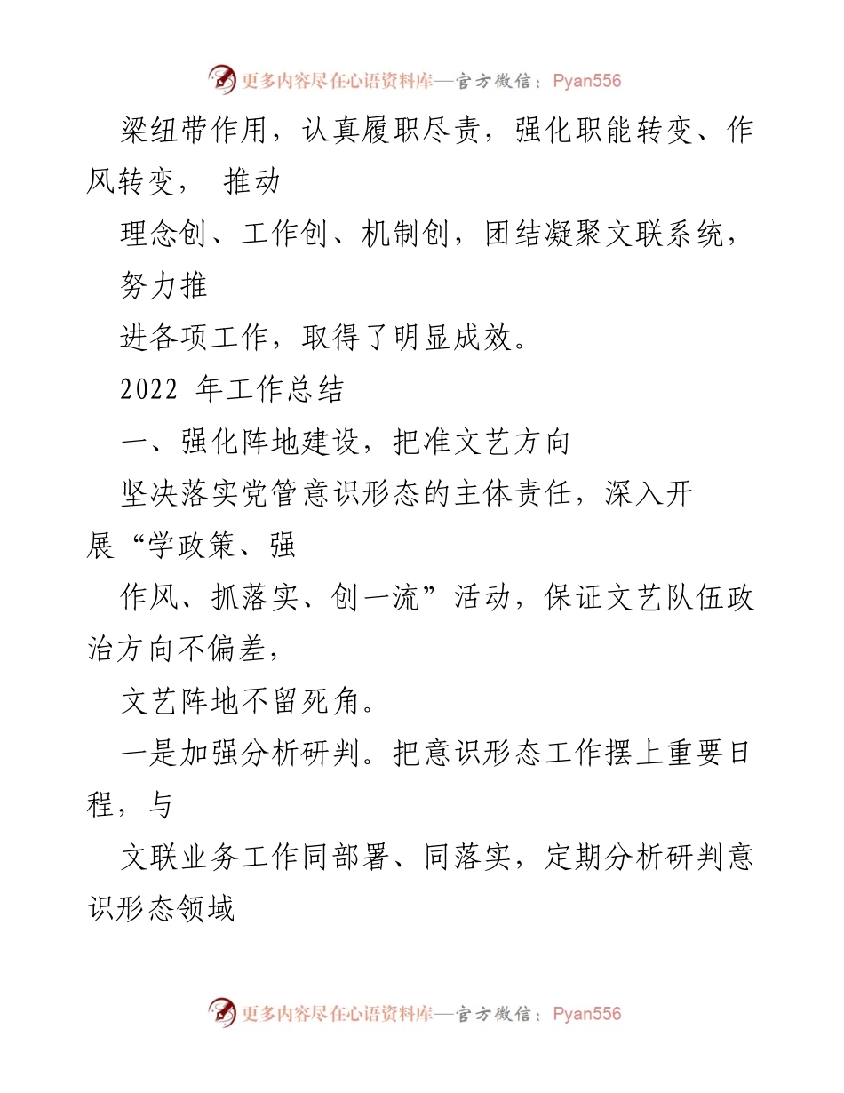 [工作总结] 文艺界 - XX区文联2022年工作总结与2023年工作计划.docx_第2页