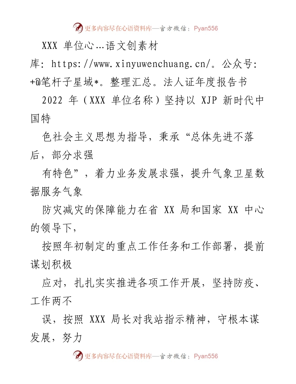 [工作总结] 年度报告 - XXX单位2022年度法人证工作总结报告.docx_第1页