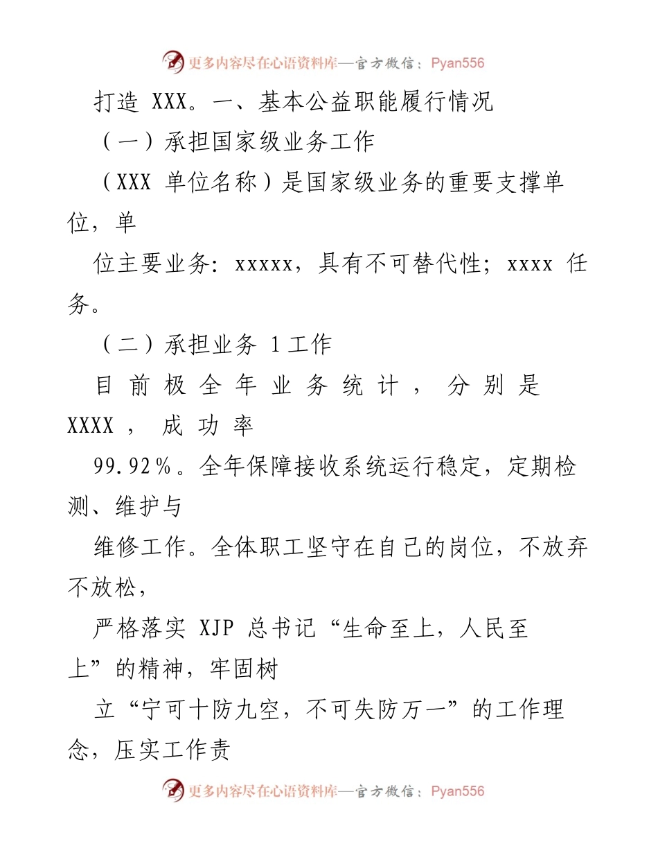 [工作总结] 年度报告 - XXX单位2022年度法人证工作总结报告.docx_第2页