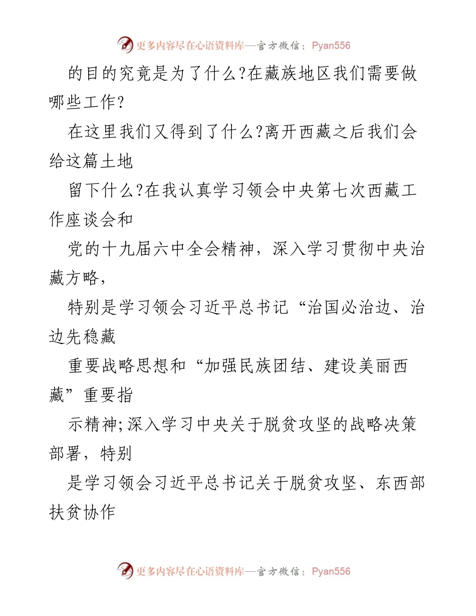 [工作总结] 援藏工作 - 援边干部工作心得与体会报告.docx_第2页
