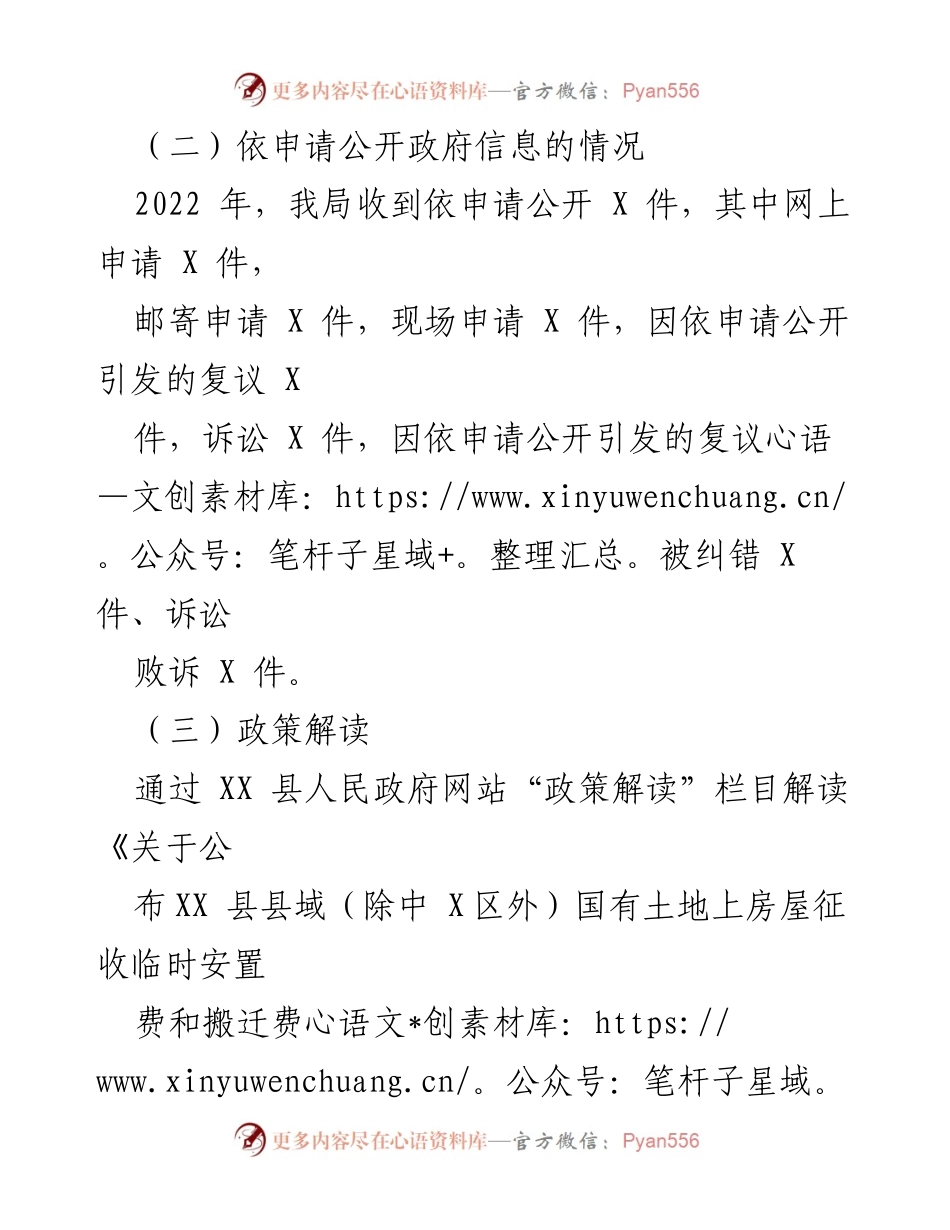 [工作总结] 政务公开 - XX县住建局2022年政务公开工作总结与2023年工作思路_1.docx_第2页