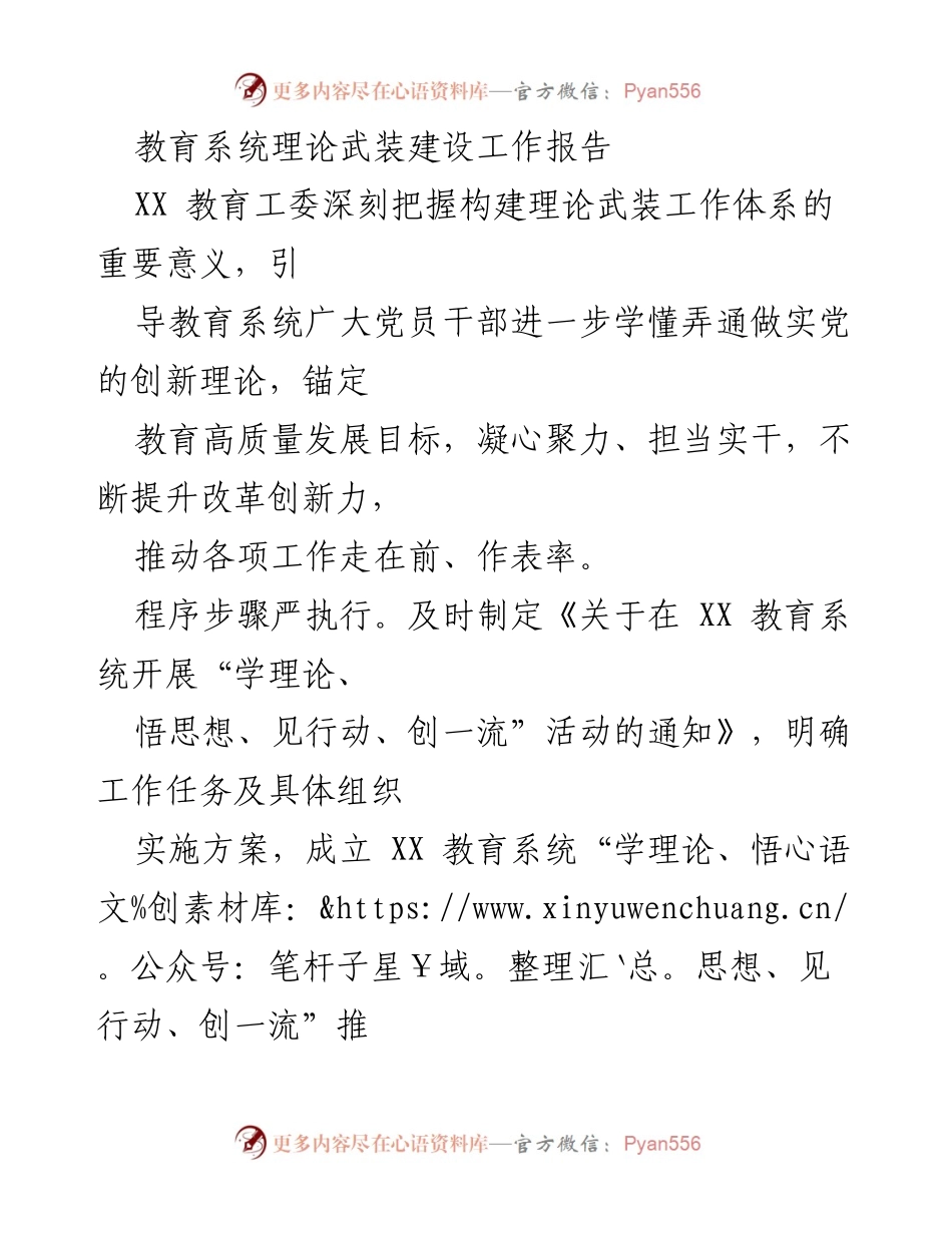 [工作总结] 教育系统 - 教育系统理论武装建设工作总结报告.docx_第1页