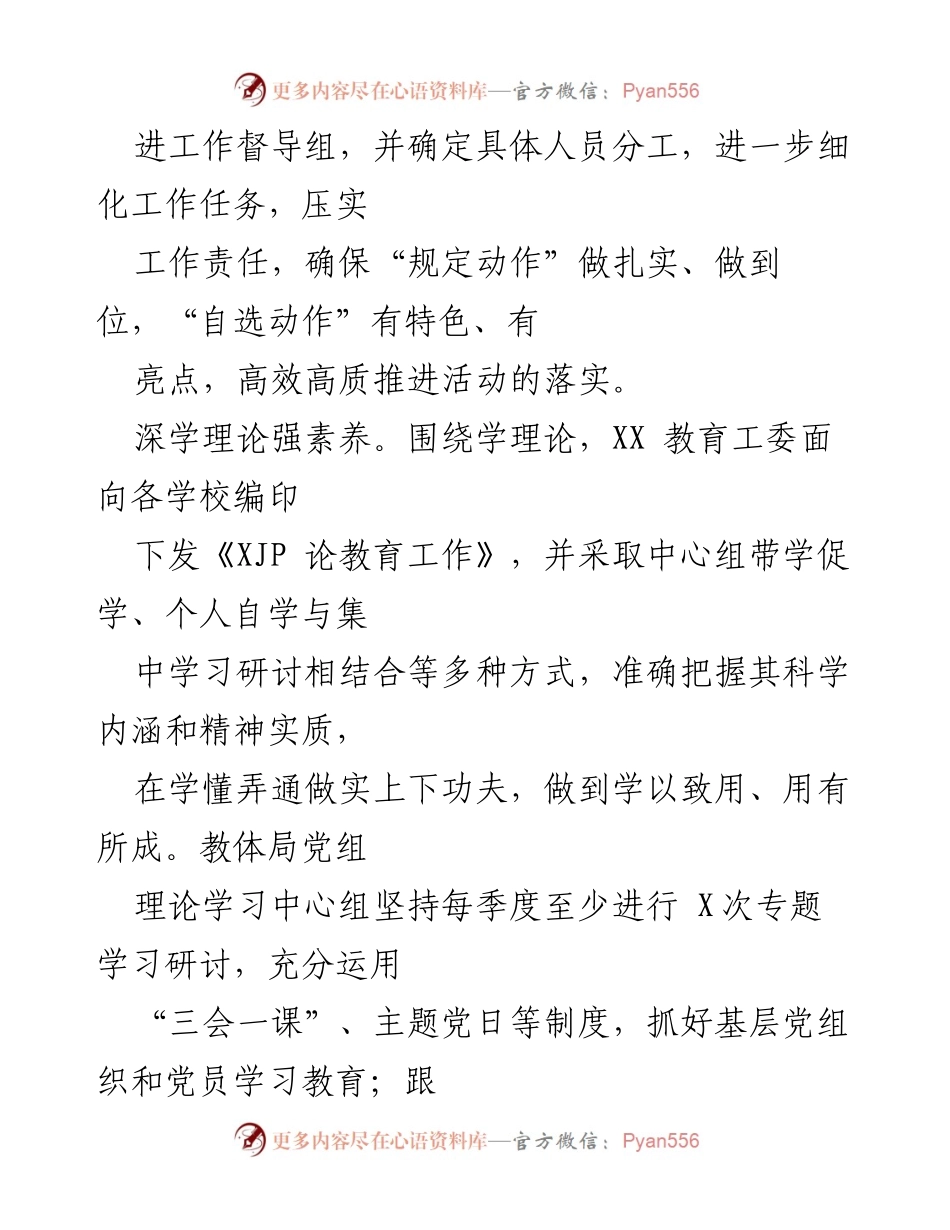[工作总结] 教育系统 - 教育系统理论武装建设工作总结报告.docx_第2页