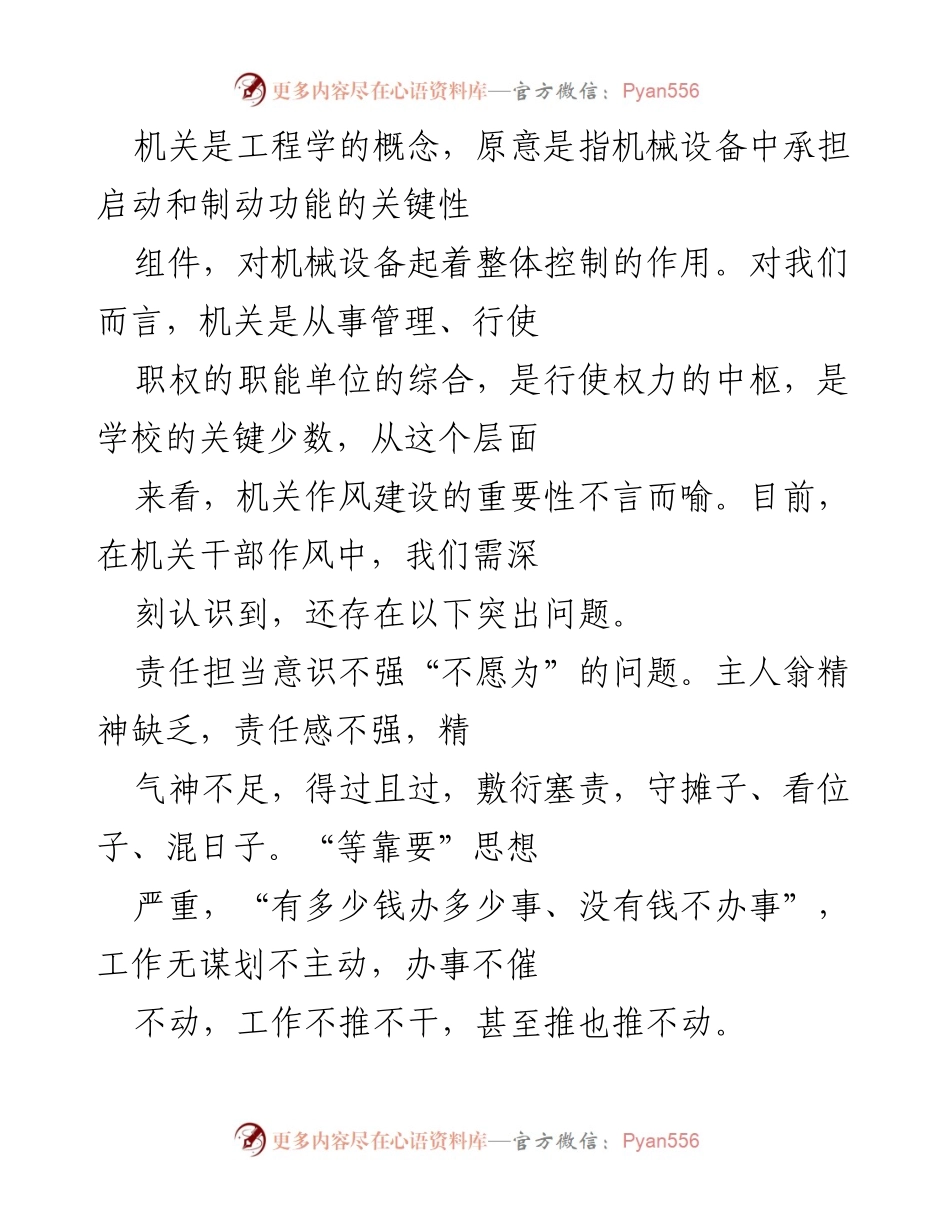 [工作总结] 机关干部作风建设 - 深化机关干部作风建设，提升责任担当与能力素质.docx_第1页