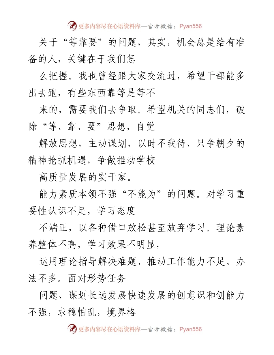 [工作总结] 机关干部作风建设 - 深化机关干部作风建设，提升责任担当与能力素质.docx_第2页