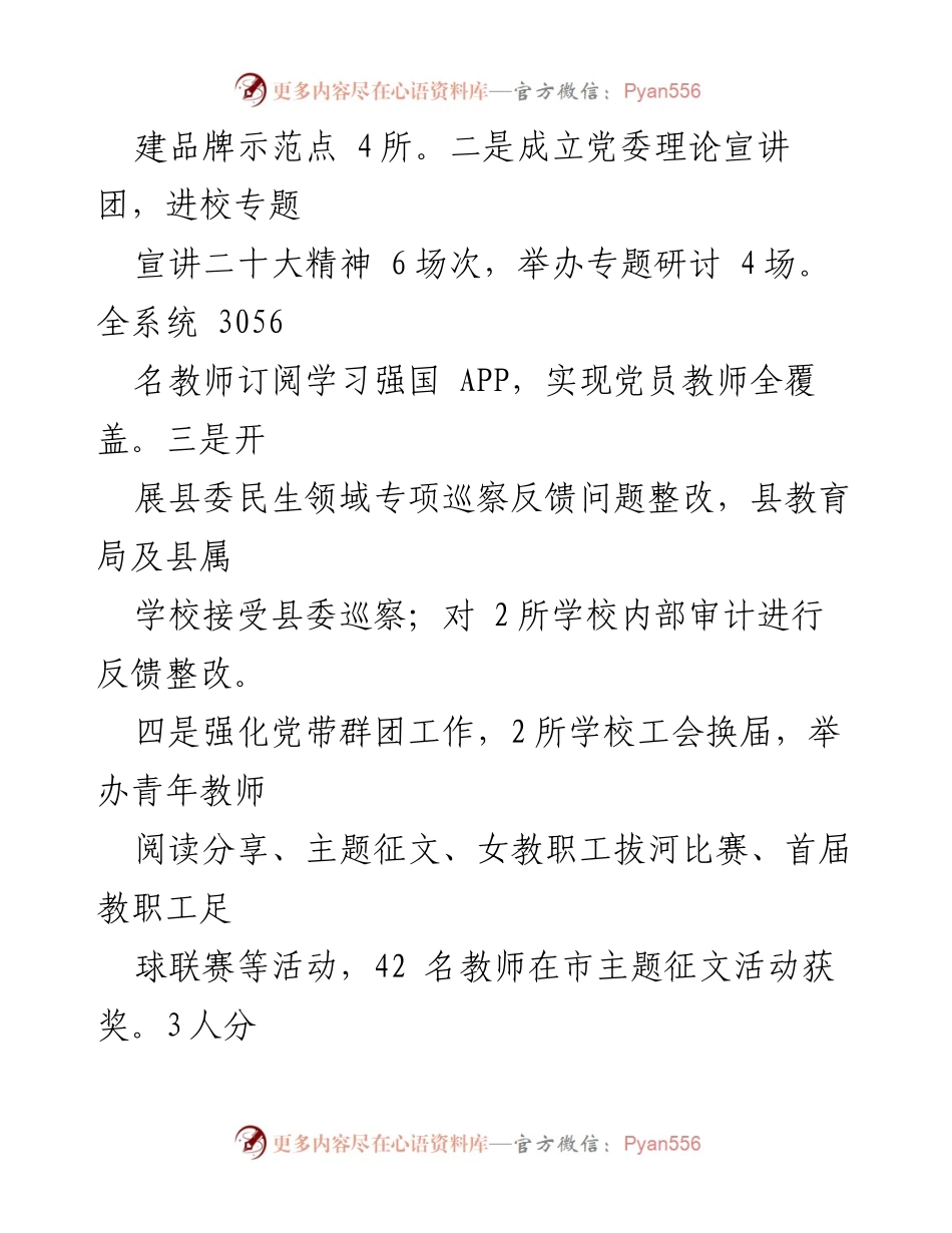 [工作总结] 教育系统 - 2023年上半年县教育局工作总结.docx_第2页