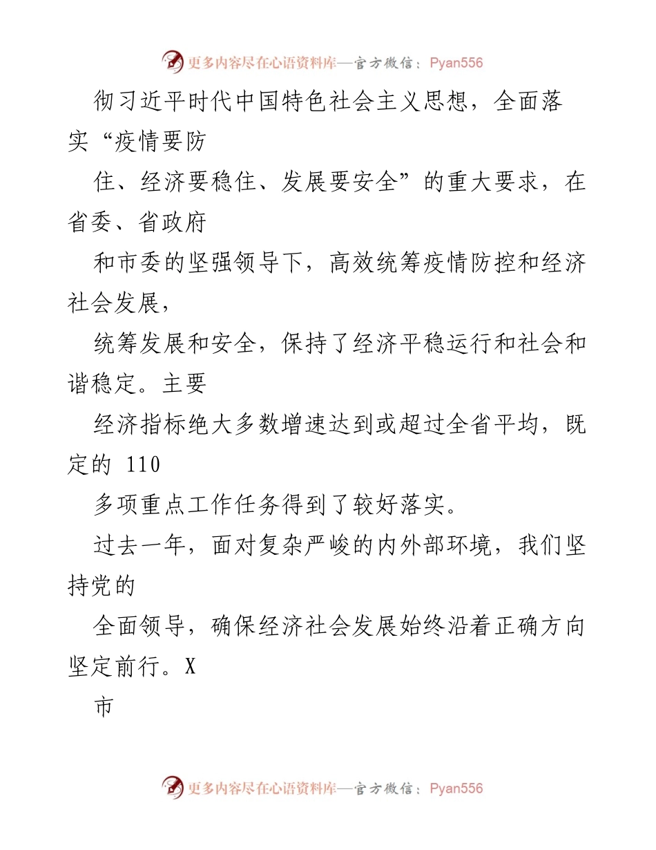 [工作总结] 政府会议 - X市2022年政府工作总结报告.docx_第2页