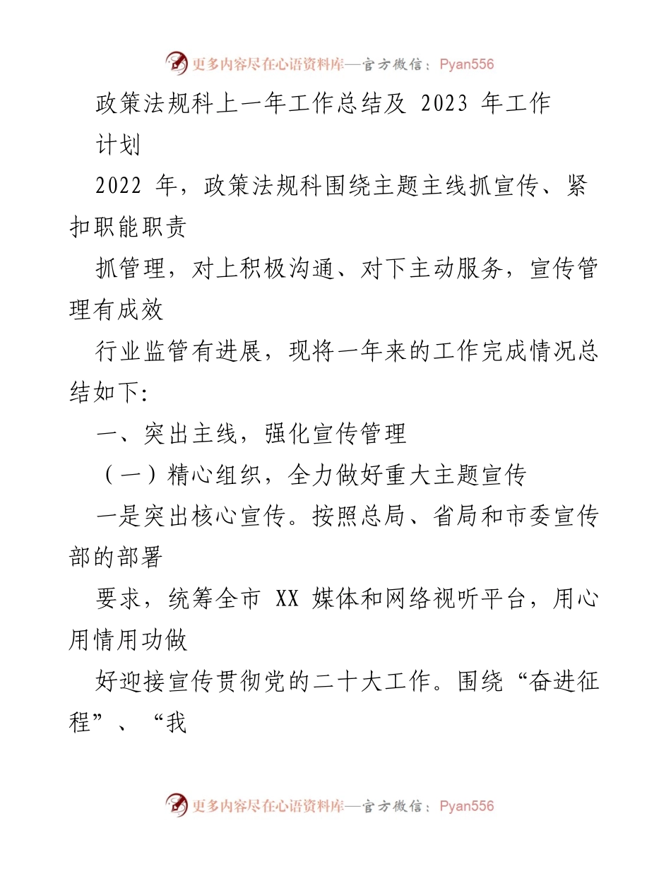 [工作总结] 政策法规科 - 2022年工作总结与2023年工作计划_1.docx_第1页