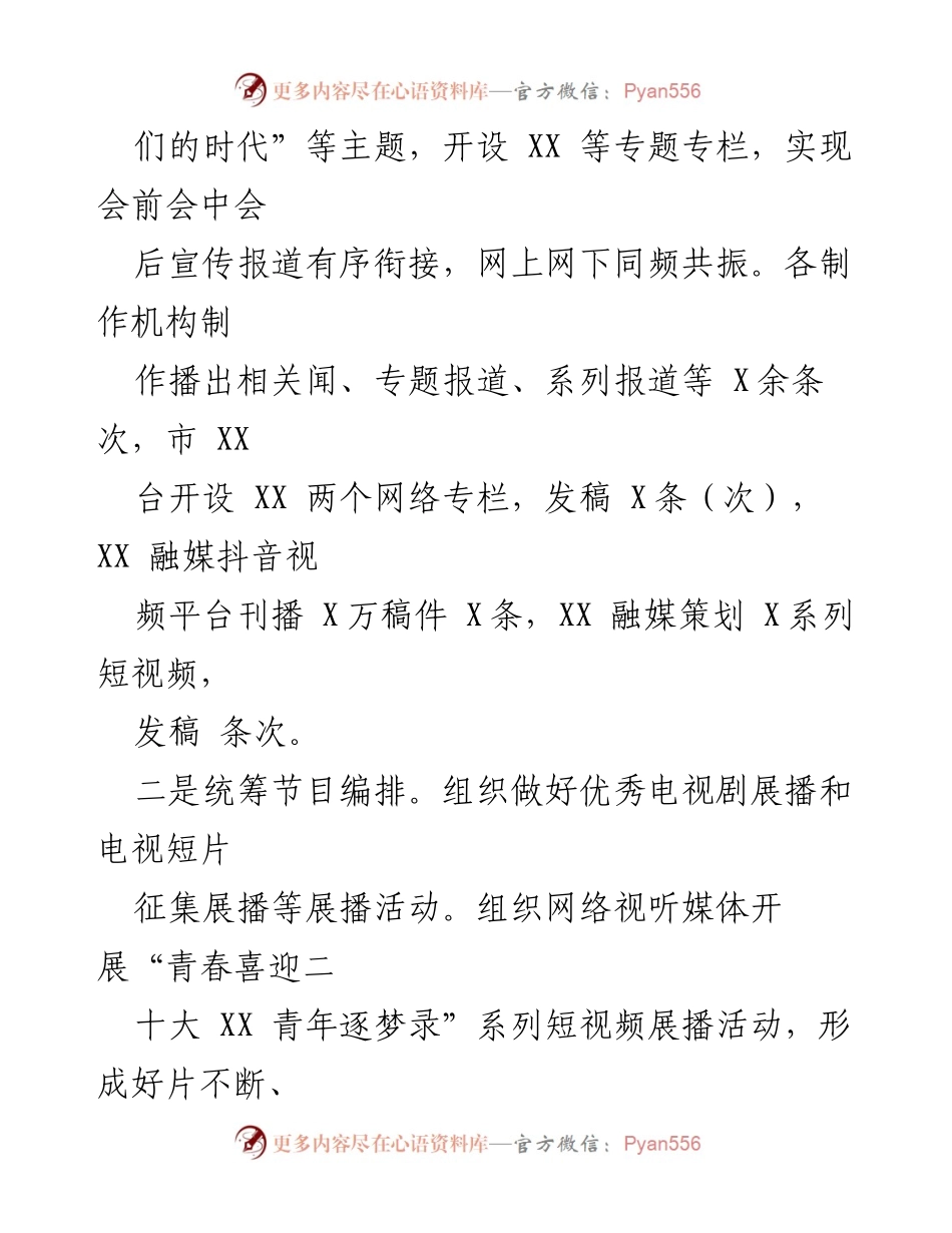 [工作总结] 政策法规科 - 2022年工作总结与2023年工作计划_1.docx_第2页