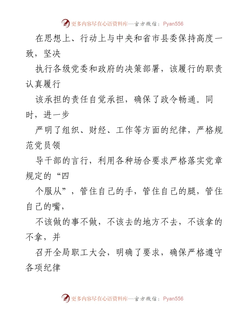 [工作总结] 应急管理局 - 2022年党风廉政建设主体责任落实情况汇报.docx_第2页