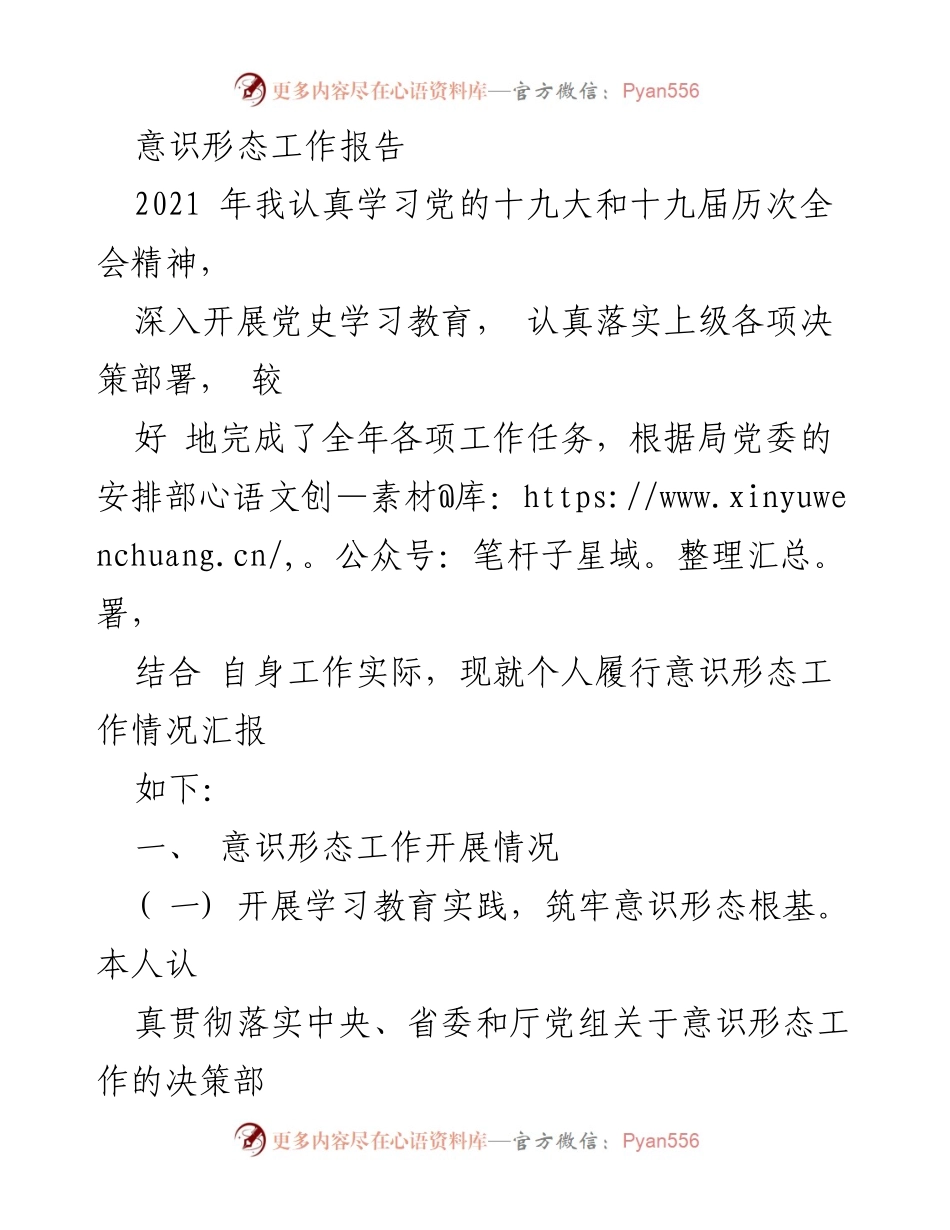 [工作总结] 意识形态工作 - 2021年度意识形态工作履职情况汇报.docx_第1页