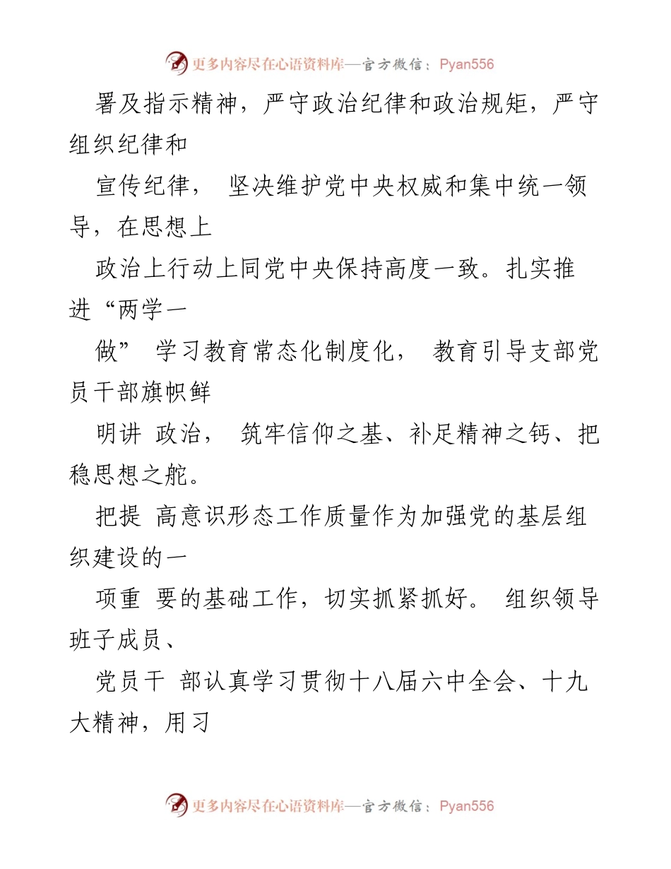 [工作总结] 意识形态工作 - 2021年度意识形态工作履职情况汇报.docx_第2页