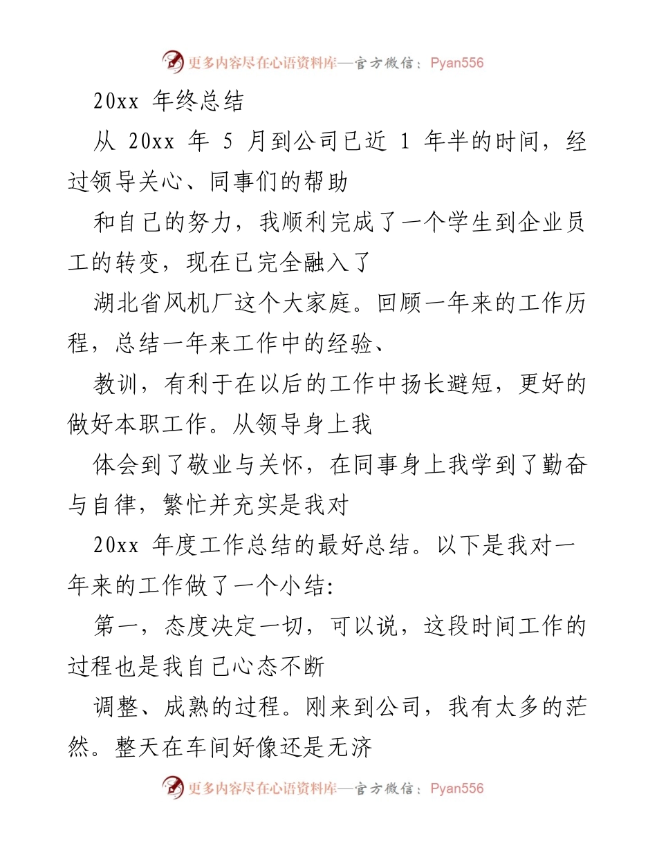 [工作总结] 年终总结 - 2023年度工作反思与成长总结.docx_第1页