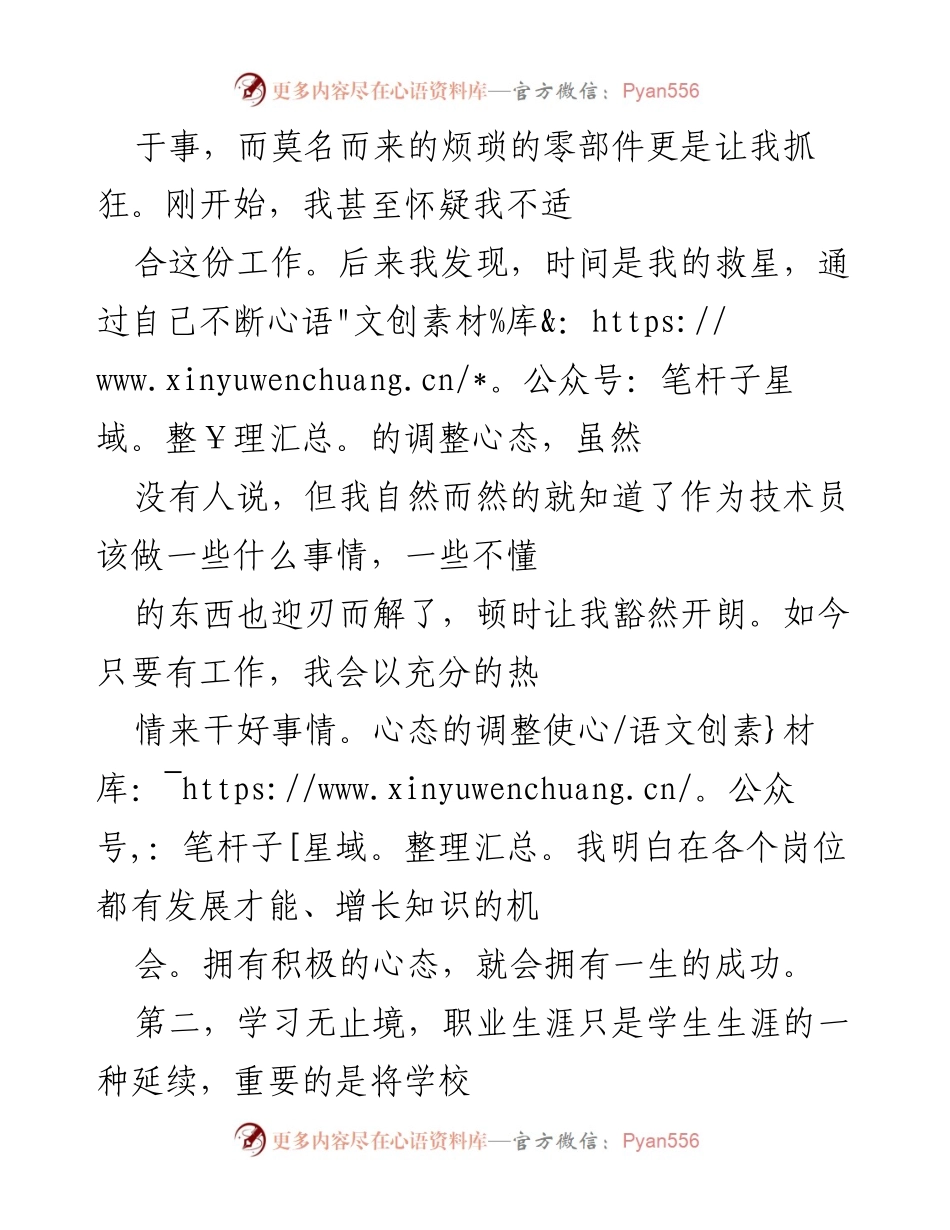 [工作总结] 年终总结 - 2023年度工作反思与成长总结.docx_第2页