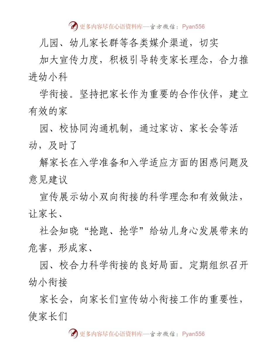 [工作总结] 幼小衔接工作经验交流 - 实施“三个联合”促进幼小衔接的有效实践.docx_第2页