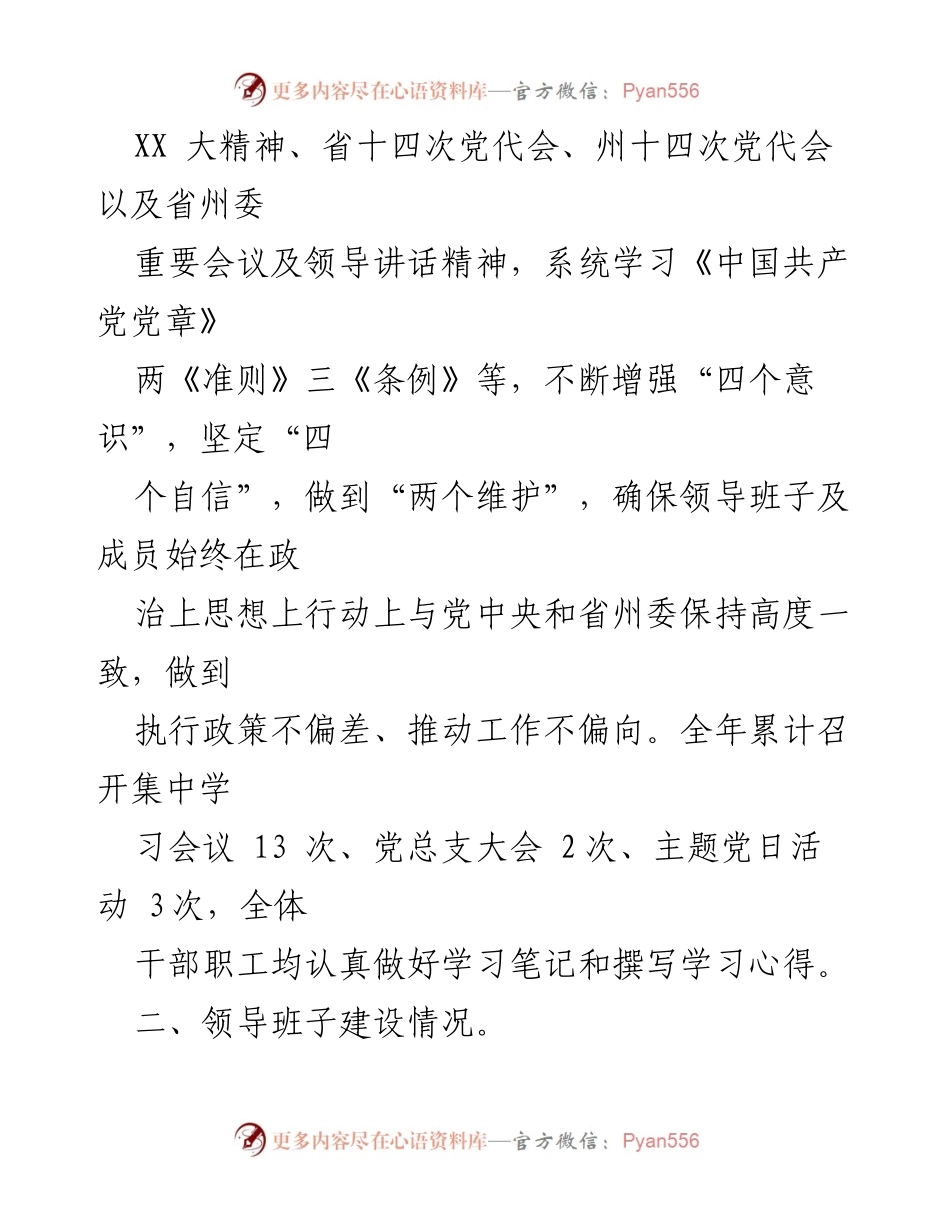 [工作总结] 政府工作 - 上半年党风廉政建设工作情况报告.docx_第2页