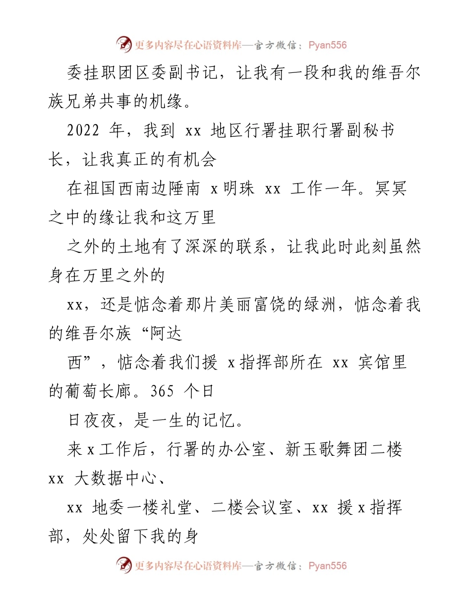 [工作总结] 挂职工作 - 一年挂职工作的自豪与感悟.docx_第2页