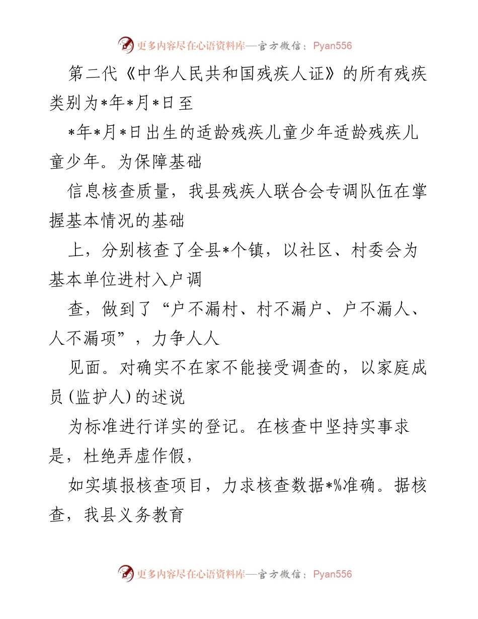 [工作总结] 教育领域 - 县义务教育适龄残疾儿童受教育情况核查工作汇报.docx_第2页