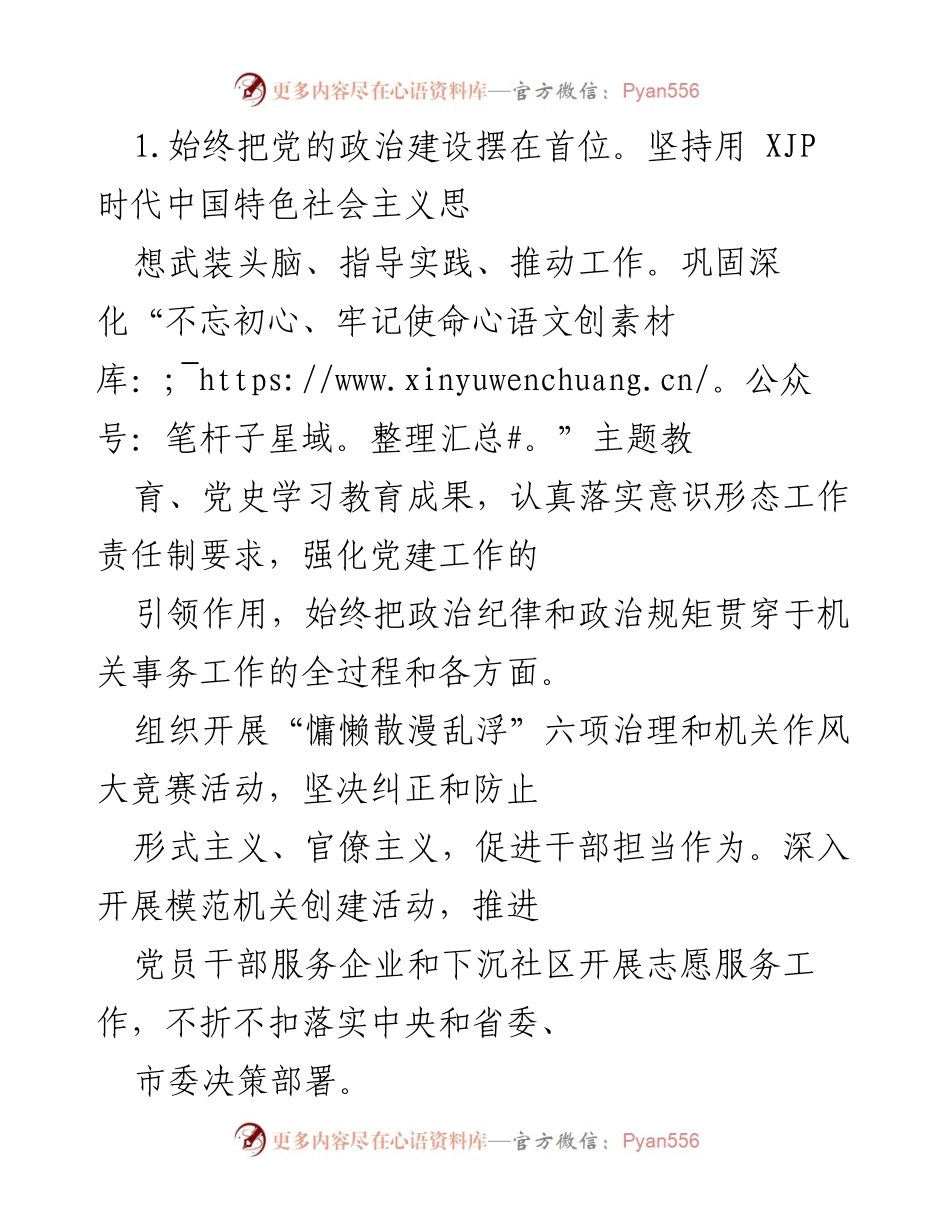 [工作总结] 机关事务工作会议 - 2022年机关事务工作总结与发展方向.docx_第2页
