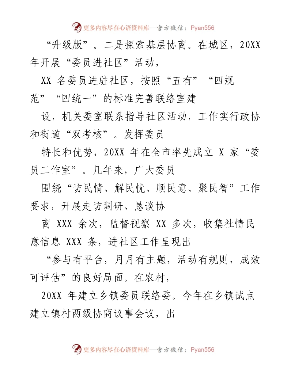[工作总结] 政协工作会议 - 激发委员责任担当，推动政协工作新发展.docx_第2页