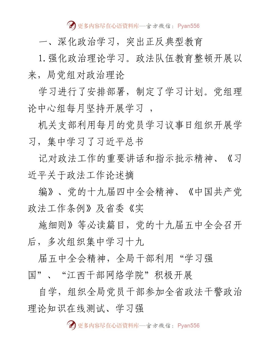 [工作总结] 政法队伍教育整顿 - 政法队伍教育整顿工作总结汇编_1.docx_第2页