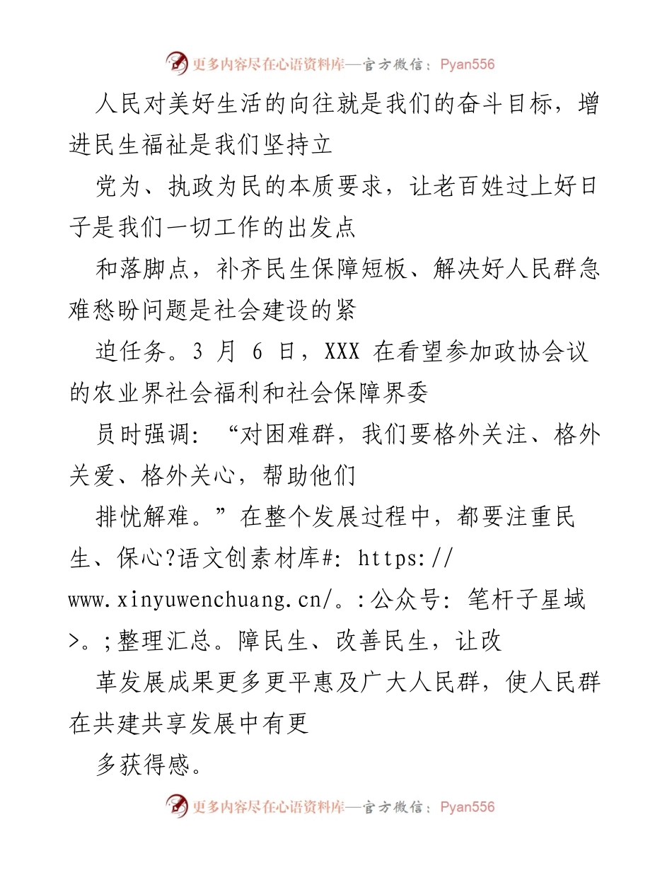 [工作总结] 政协会议 - 增进民生福祉，关注困难群体的保障措施.docx_第1页