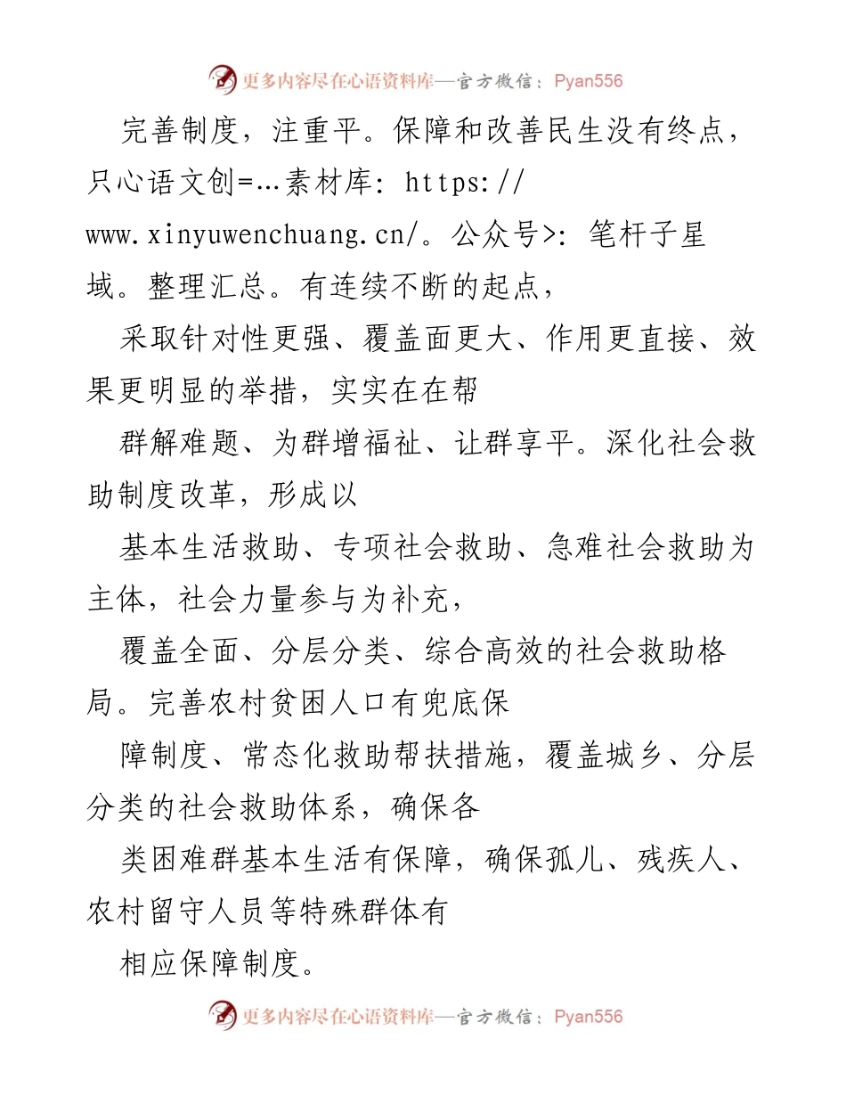 [工作总结] 政协会议 - 增进民生福祉，关注困难群体的保障措施.docx_第2页