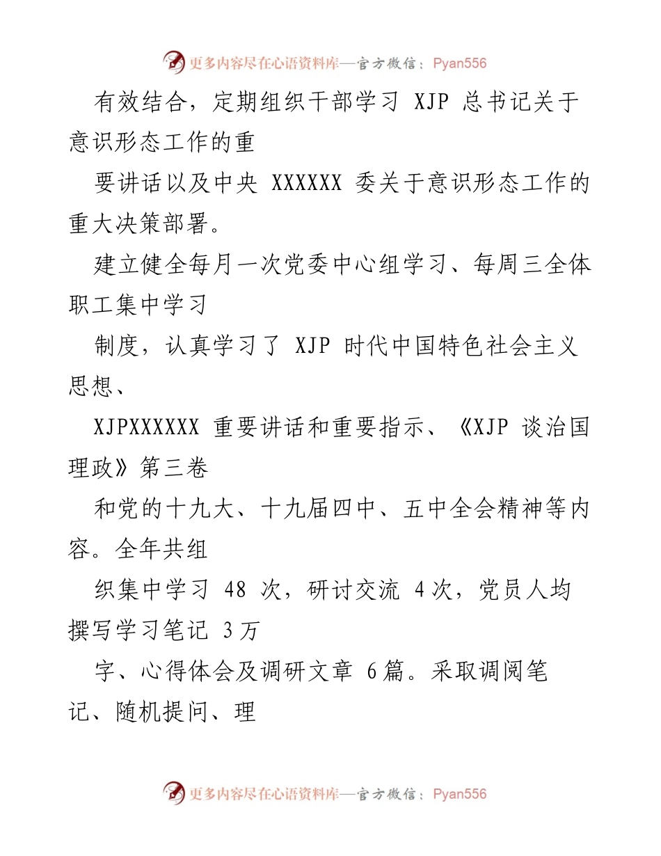 [工作总结] 意识形态工作 - 加强意识形态工作责任制与理论学习的实施总结.docx_第2页