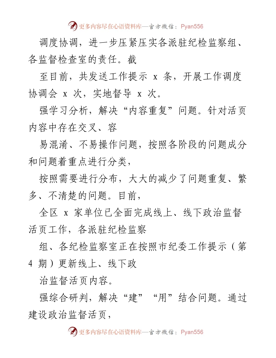 [工作总结] 政治监督会议 - 建设政治监督活页的实践与成效.docx_第2页