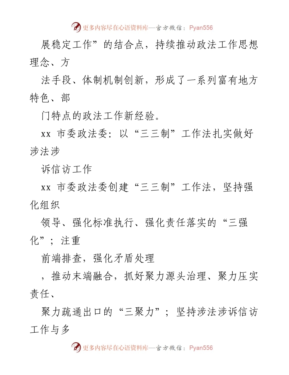 [工作总结] 政法工作会议 - 2023年政法工作创新经验与成效综述.docx_第2页