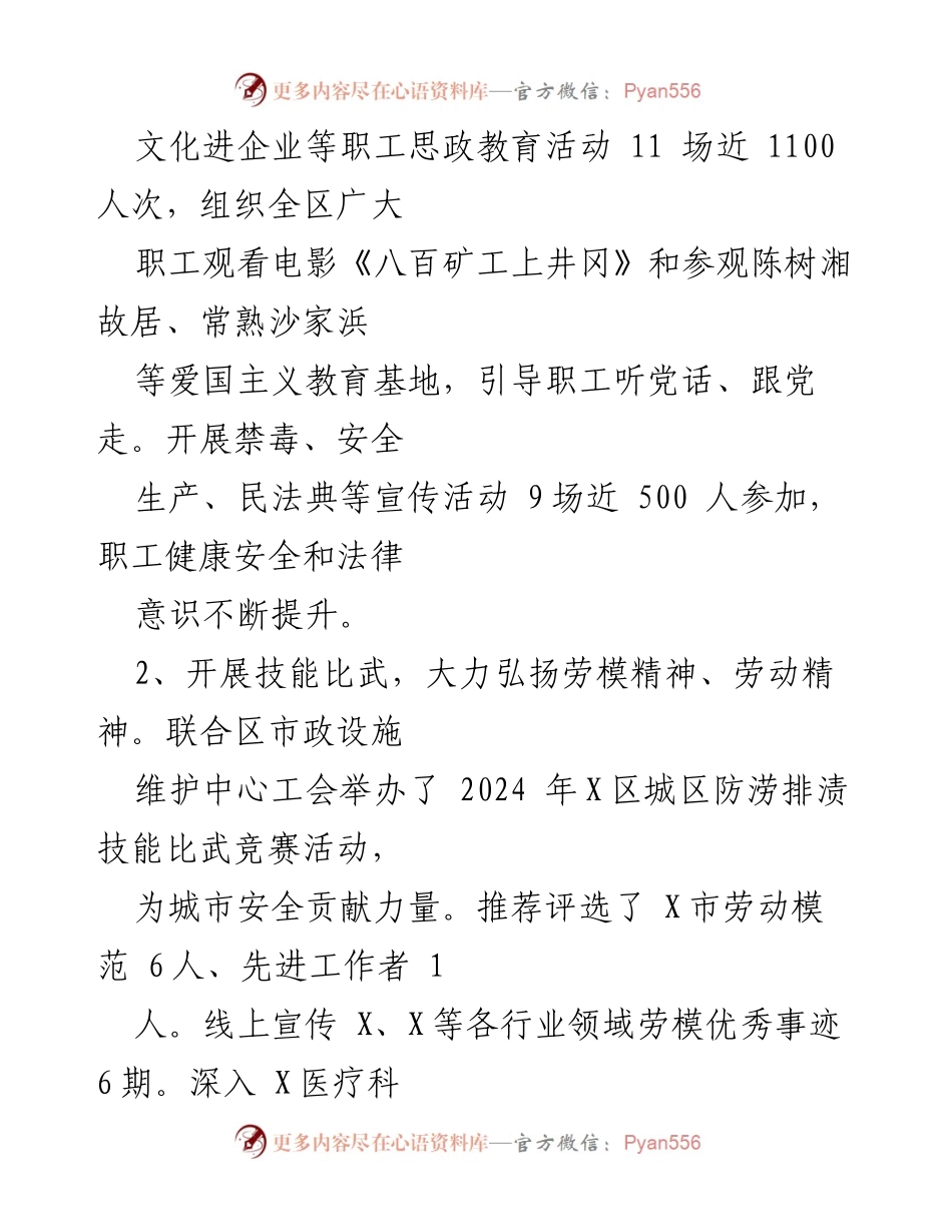 [工作总结] 总工会 - 2024年上半年工作总结及下半年工作计划.docx_第2页