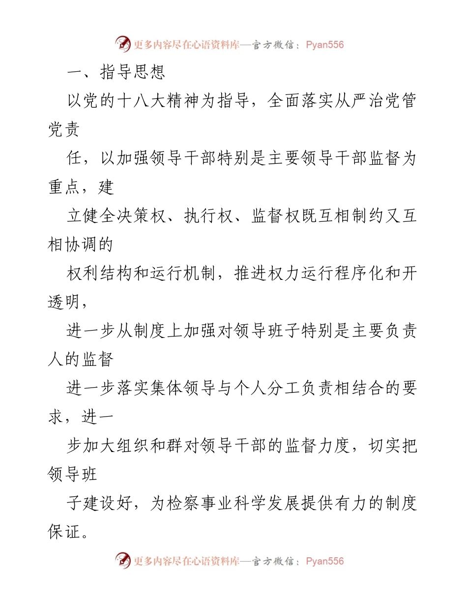 [工作总结] 机构管理 - 一把手“四个不直接分管”和“末尾表态”制度实施办法.docx_第2页
