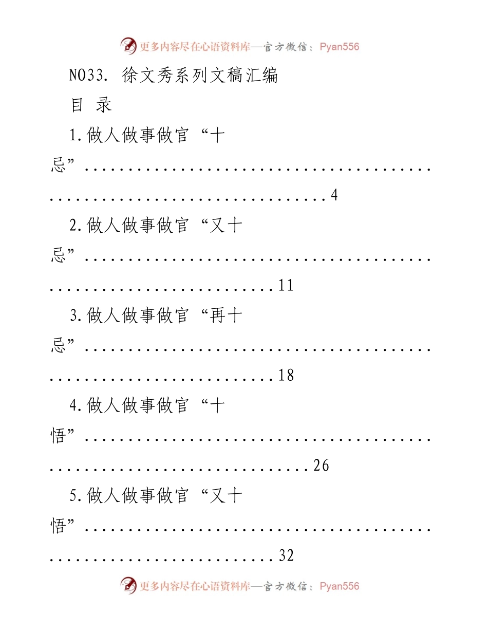 [工作总结] 文稿汇编 - 做人与做事的原则与禁忌解析.docx_第1页