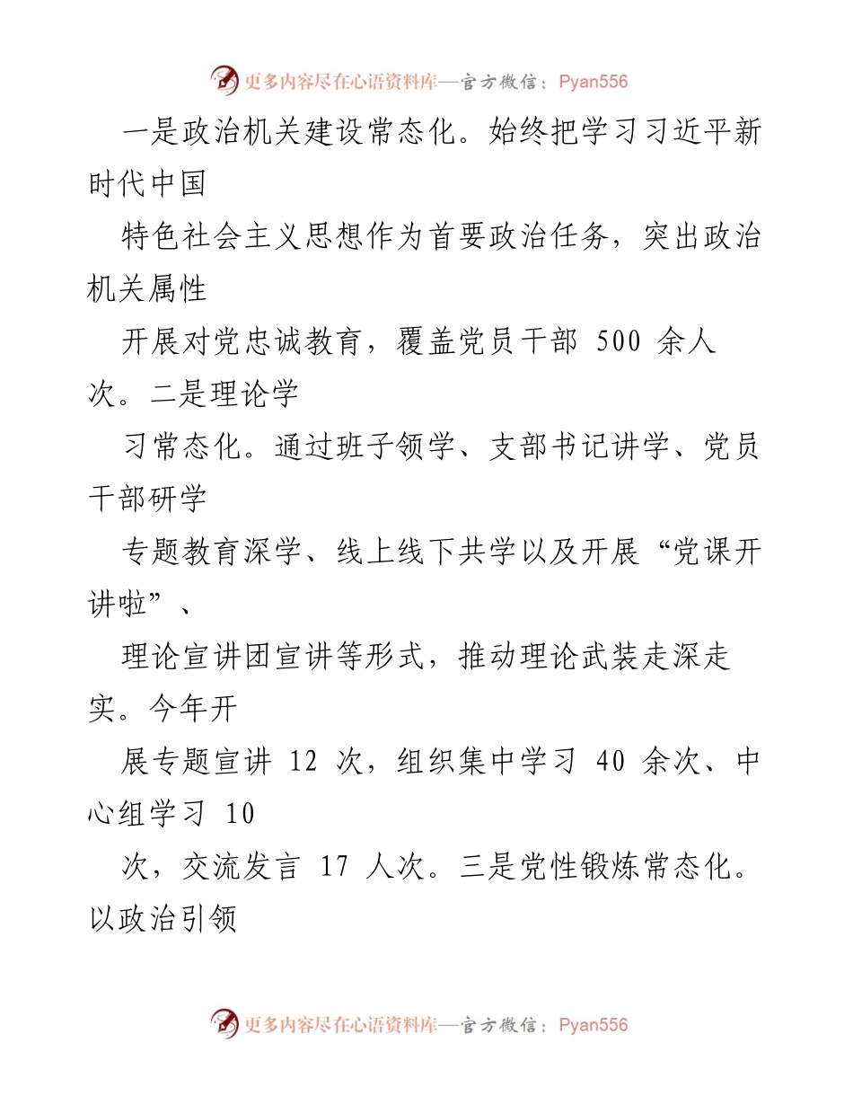 [工作总结] 机关党建 - 2023年机关党委工作总结与2024年工作计划.docx_第2页