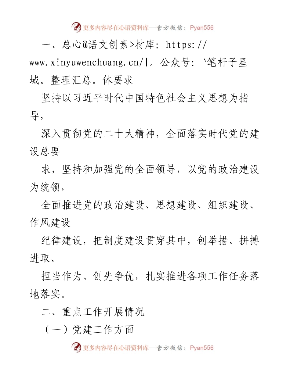 [工作总结] 村务管理 - 2024年一季度XX村重点工作总结.docx_第2页