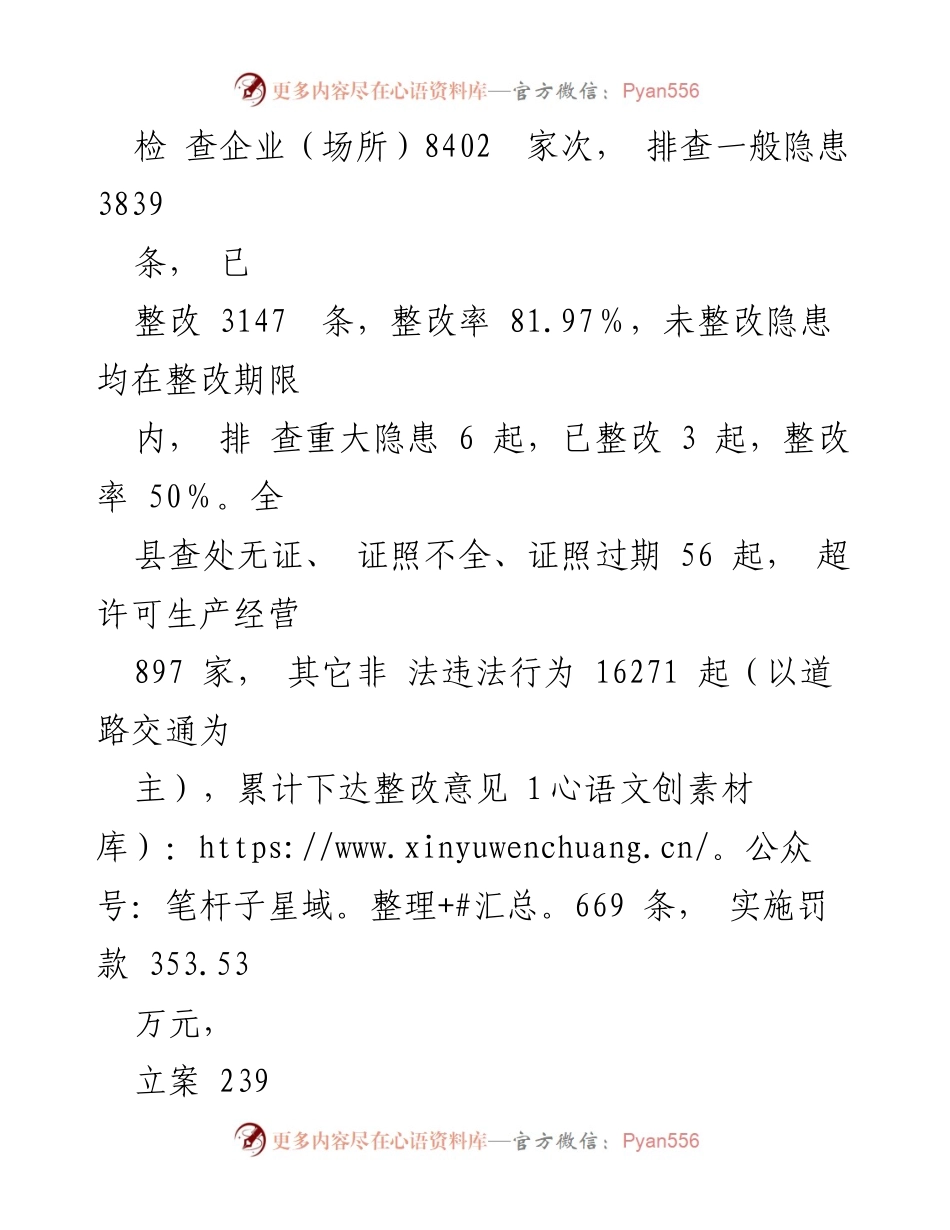 [工作总结] 应急管理工作 - 2024年X县应急管理工作开展情况总结（截至4月底）.docx_第2页