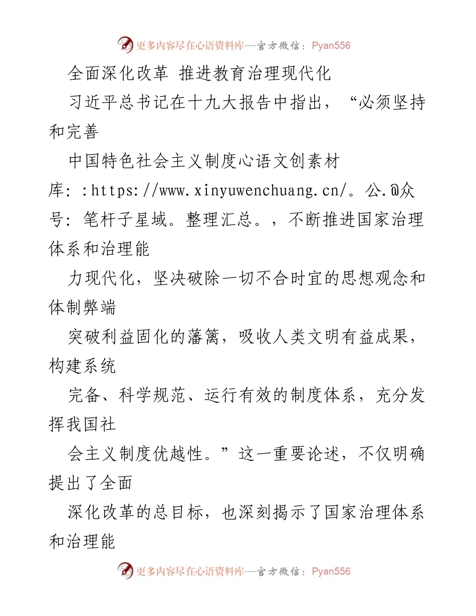 [工作总结] 教育改革会议 - 深化教育治理现代化的路径与意义.docx_第1页