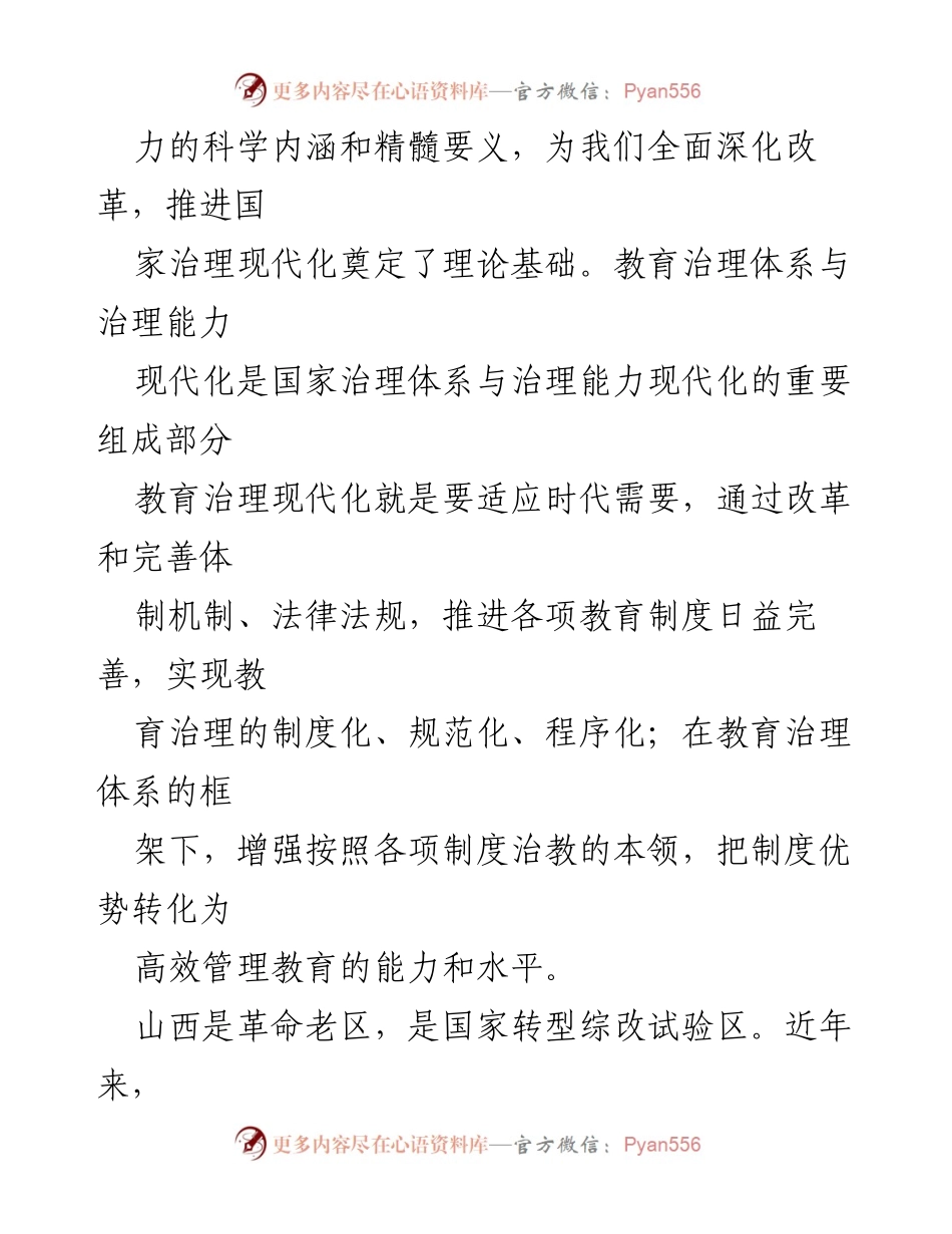 [工作总结] 教育改革会议 - 深化教育治理现代化的路径与意义.docx_第2页