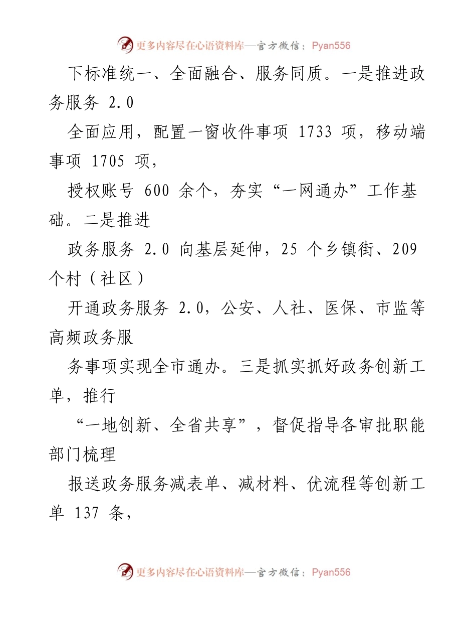 [工作总结] 政务服务中心 - 2023年工作总结与2024年工作思路.docx_第2页