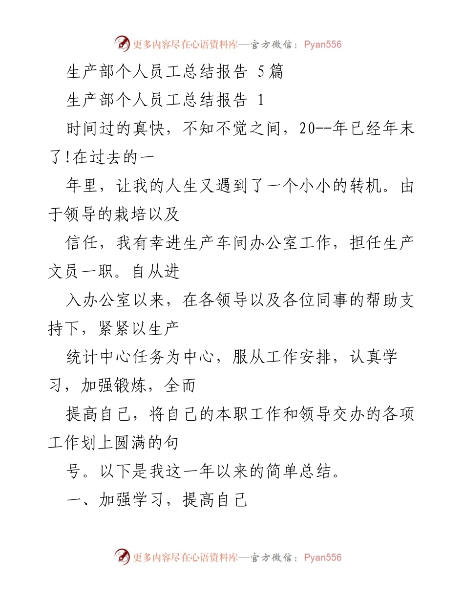 [工作总结] 年度总结 - 生产部个人员工年度总结报告.docx_第1页