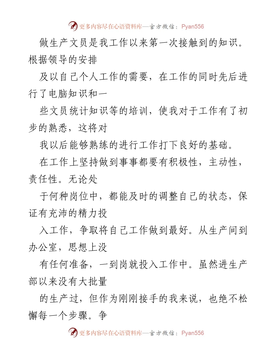 [工作总结] 年度总结 - 生产部个人员工年度总结报告.docx_第2页