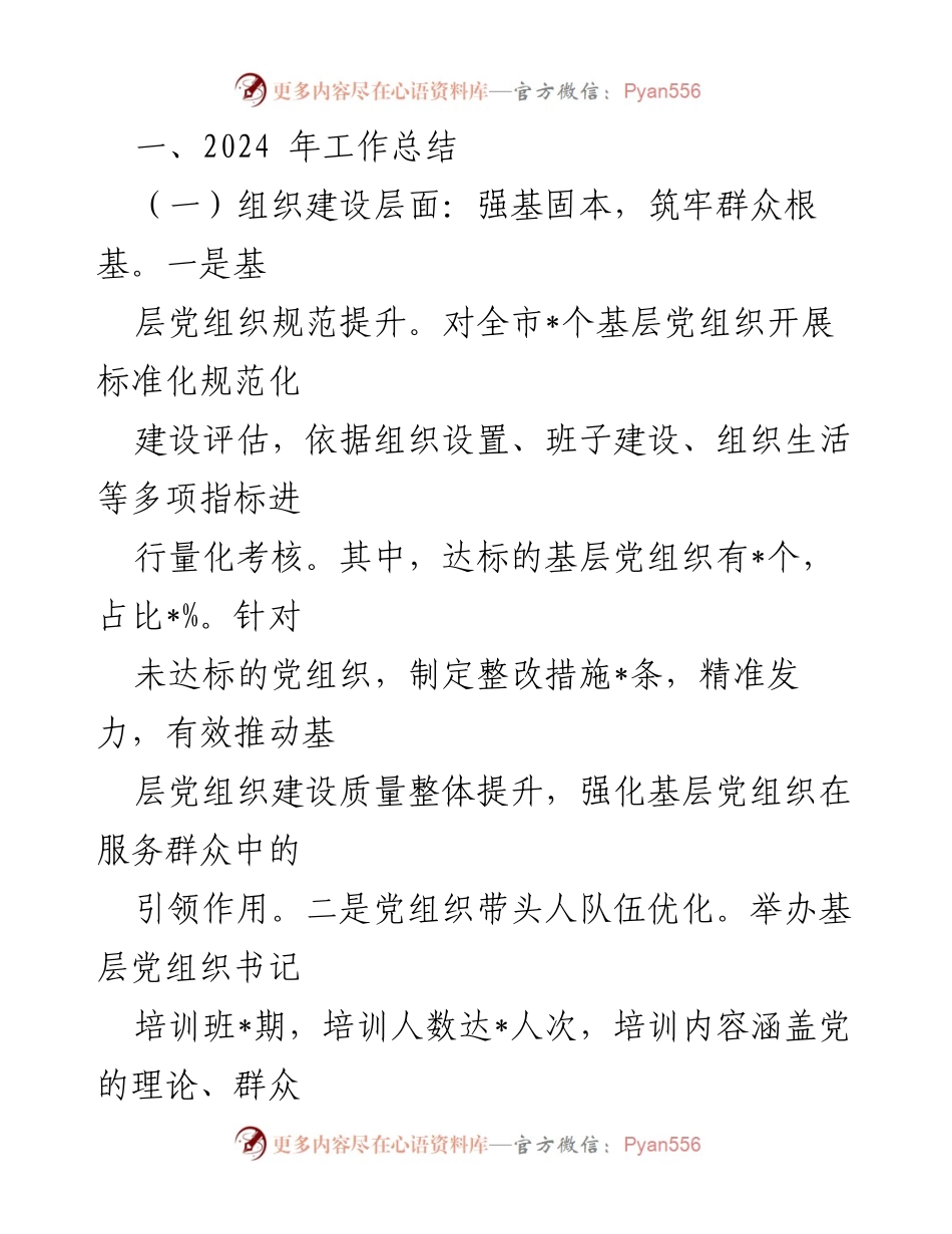 [工作总结] 整治工作总结会议 - 2024年群众身边不正之风和腐败问题整治工作总结及2025年工作谋划.docx_第2页