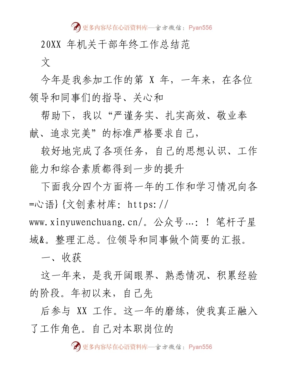 [工作总结] 年终总结 - 机关干部年度工作总结报告.docx_第1页