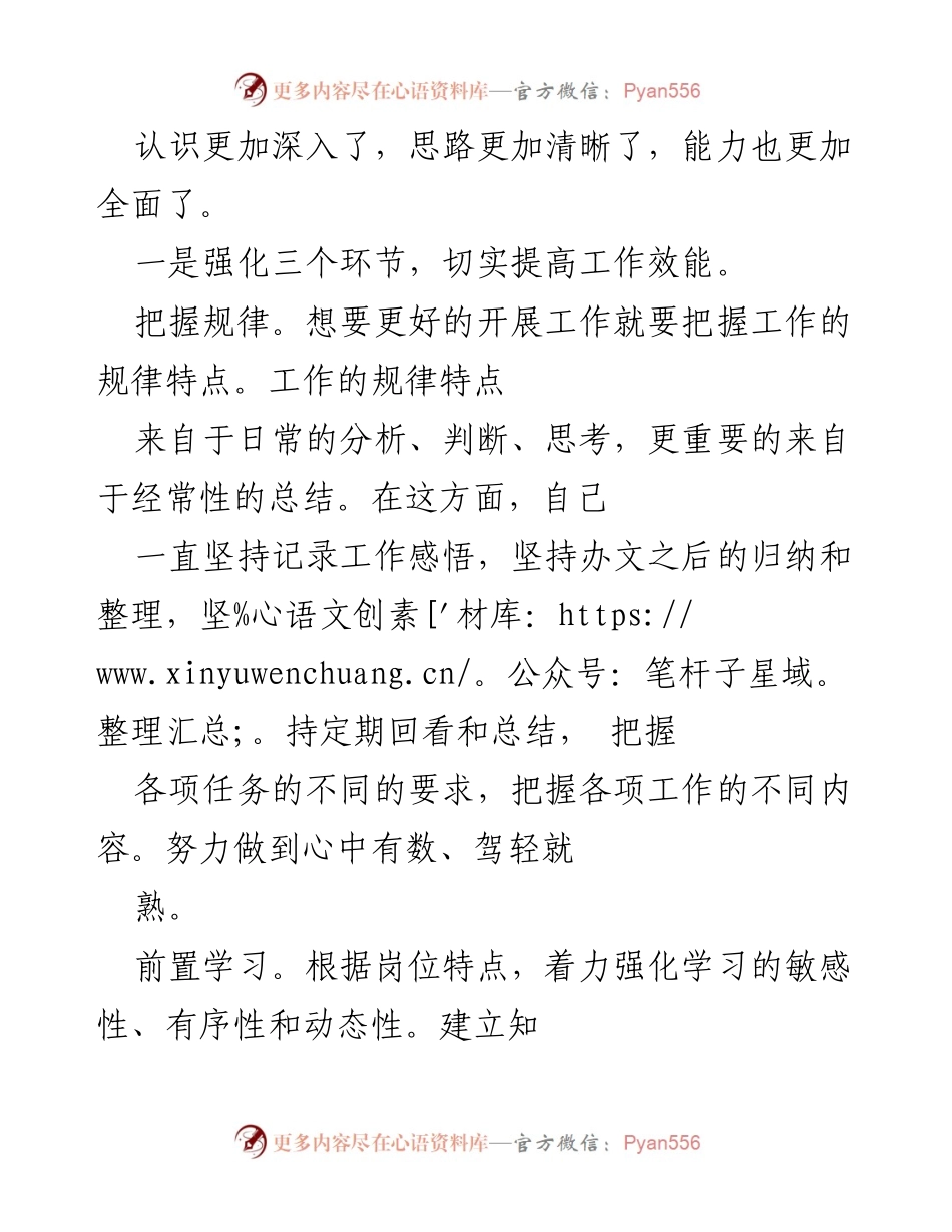 [工作总结] 年终总结 - 机关干部年度工作总结报告.docx_第2页