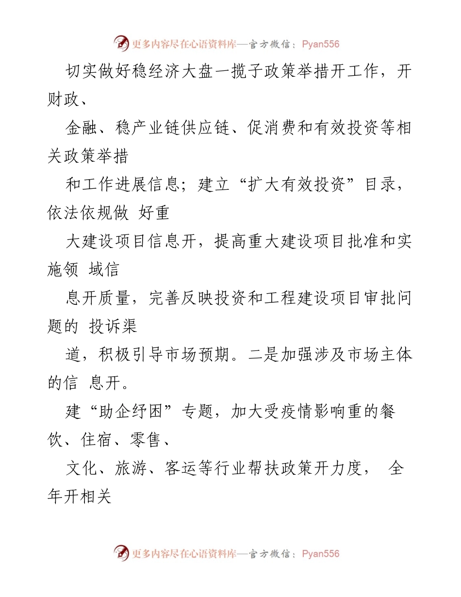 [工作总结] 政务公开 - XX县2022年度政务公开工作总结_1.docx_第2页