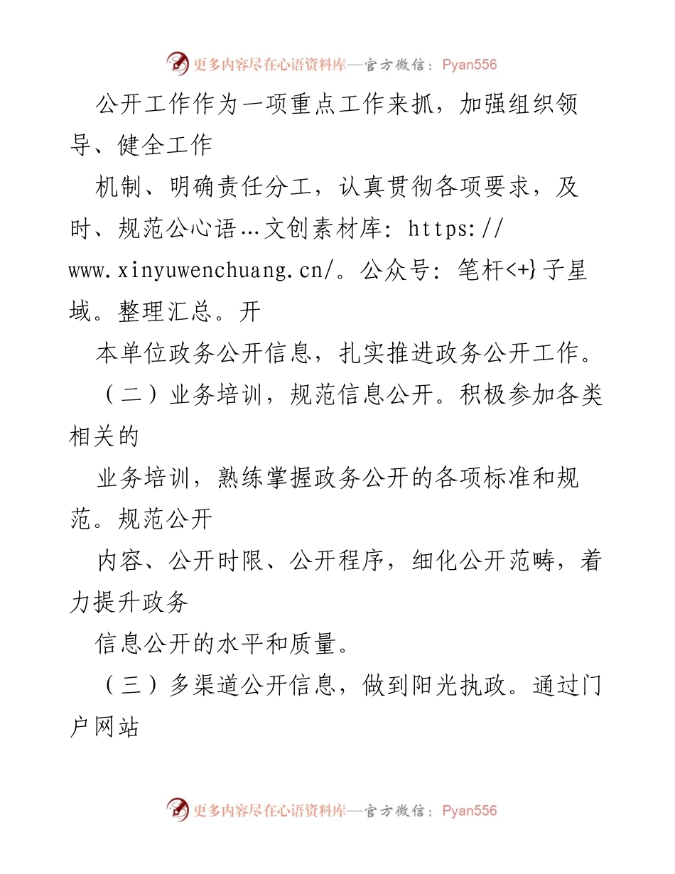 [工作总结] 政务公开 - X区数管局2022年度政务公开工作总结.docx_第2页