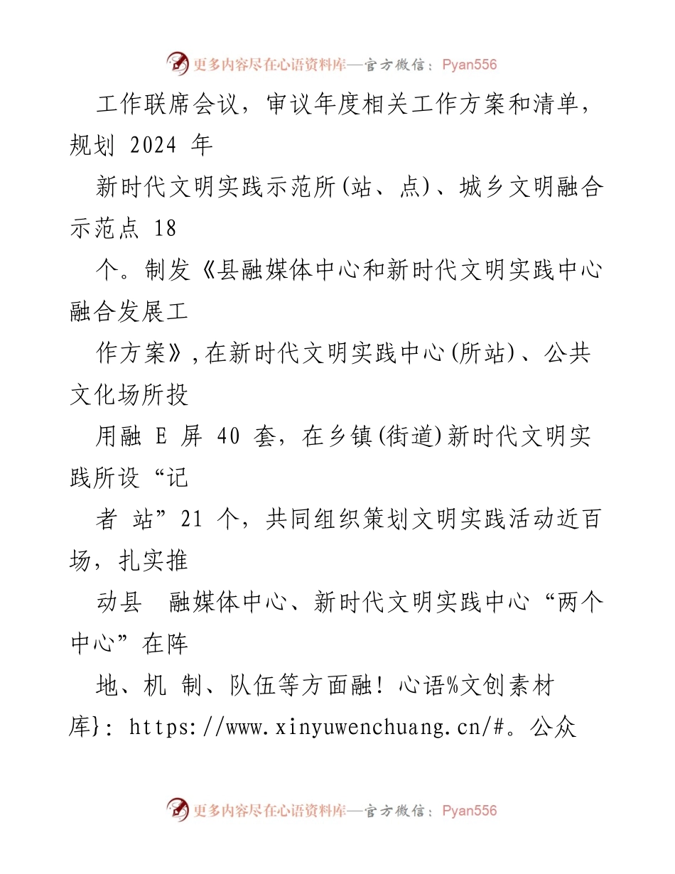 [工作总结] 新时代文明实践 - 2024年上半年新时代文明实践工作总结及下步计划.docx_第2页